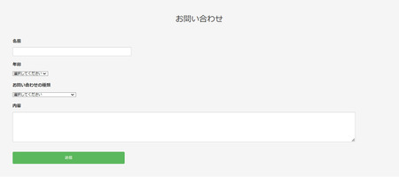 問い合わせページ